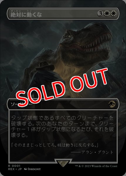 画像1: 【LCI/REX】《絶対に動くな/Don't Move》【R】 (1)