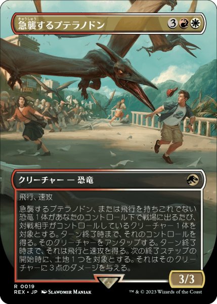 画像1: 【LCI/REX】※Foil※《急襲するプテラノドン/Swooping Pteranodon》【R】 (1)