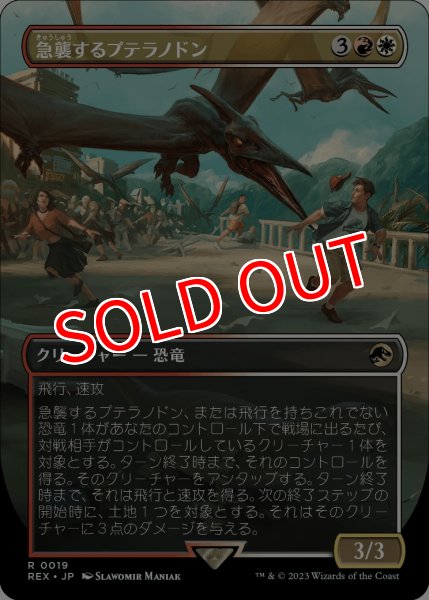 画像1: 【LCI/REX】《急襲するプテラノドン/Swooping Pteranodon》【R】 (1)