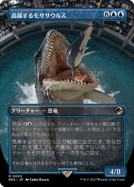 画像1: 【LCI/REX】《高揚するモササウルス/Cresting Mosasaurus》【R】 (1)