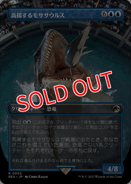 画像1: 【LCI/REX】《高揚するモササウルス/Cresting Mosasaurus》【R】 (1)