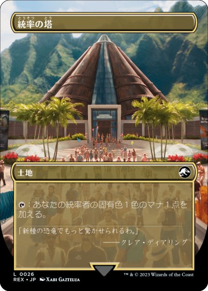 画像1: 【LCI/REX】※Foil※《統率の塔/Command Tower》【C】 (1)