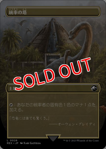 画像2: 【LCI/REX】※Foil※《統率の塔/Command Tower》【C】 (2)