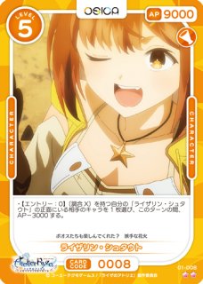 OSC-RYZ】ライザリン・シュタウト【☆2】 - PROJECT CORE 1号店