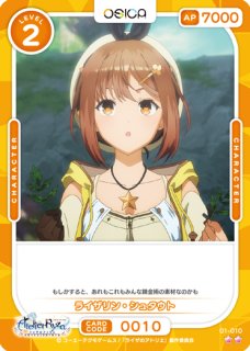 ライザリンシュタウト SSR サイン 10ポイントカード OSICA ライザリン・シュタウト WINNERカード 『ライザのアトリエ