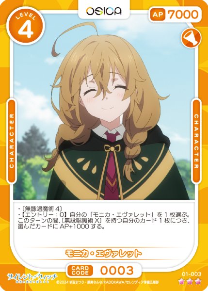 画像1: 【OSC-SLW】モニカ・エヴァレット【☆3】 (1)