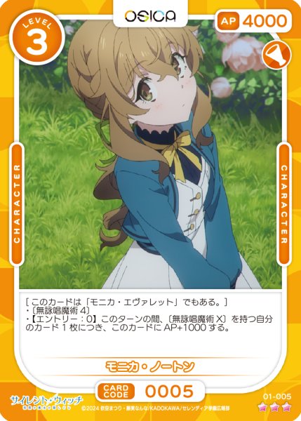 画像1: 【OSC-SLW】モニカ・ノートン【☆3】 (1)