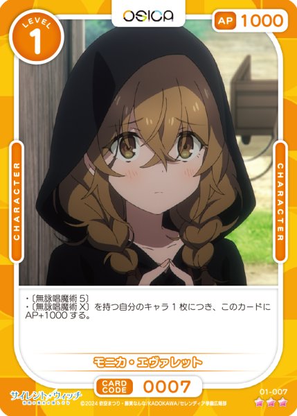 画像1: 【OSC-SLW】モニカ・エヴァレット【☆3】 (1)