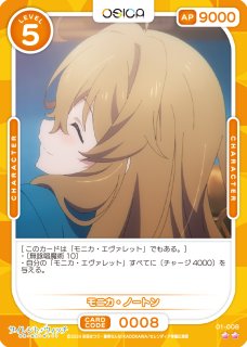 OSC-SLW】モニカ・ノートン【☆3】 - PROJECT CORE 1号店
