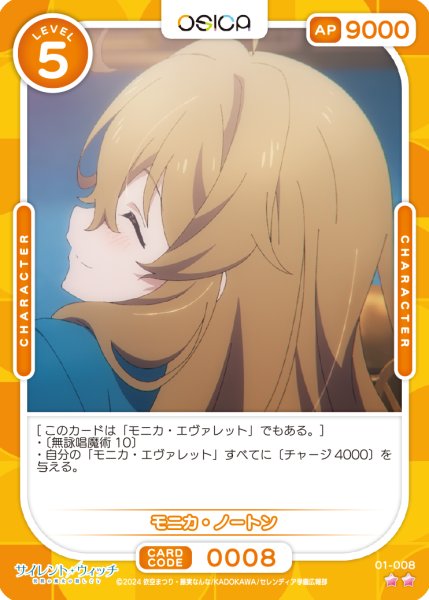 画像1: 【OSC-SLW】モニカ・ノートン【☆2】 (1)