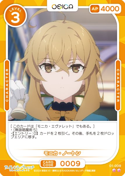 画像1: 【OSC-SLW】モニカ・ノートン【☆2】 (1)
