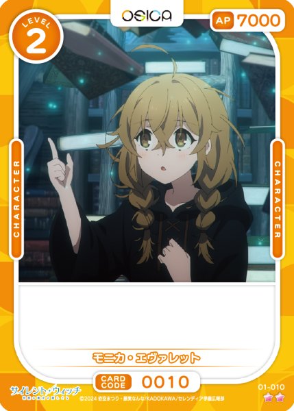 画像1: 【OSC-SLW】モニカ・エヴァレット【☆2】 (1)