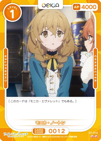 画像1: 【OSC-SLW】モニカ・ノートン【☆2】 (1)