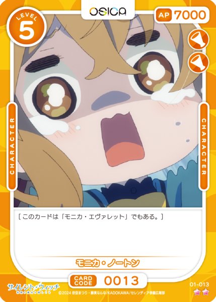 画像1: 【OSC-SLW】モニカ・ノートン【☆2】 (1)