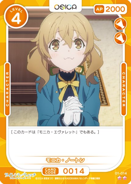 画像1: 【OSC-SLW】モニカ・ノートン【☆2】 (1)