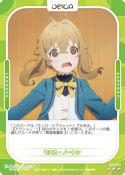 画像1: 【OSC-SLW】モニカ・ノートン【☆3】 (1)