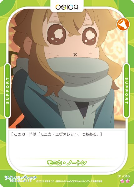 画像1: 【OSC-SLW】モニカ・ノートン【☆2】 (1)