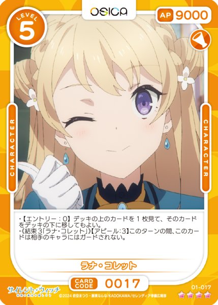 画像1: 【OSC-SLW】ラナ・コレット【☆4】 (1)