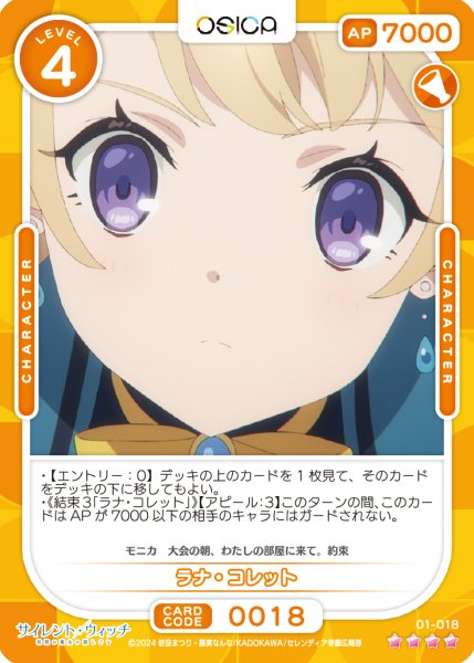 画像1: 【OSC-SLW】ラナ・コレット【☆4】 (1)