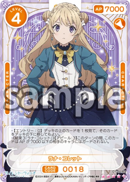 画像1: 【OSC-SLW】ラナ・コレット【☆4+】 (1)