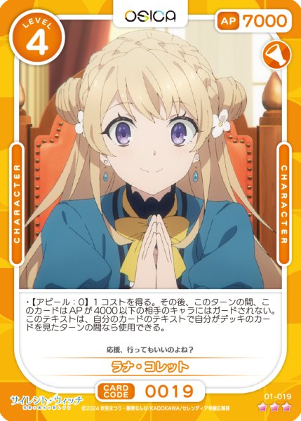 画像1: 【OSC-SLW】ラナ・コレット【☆3】 (1)