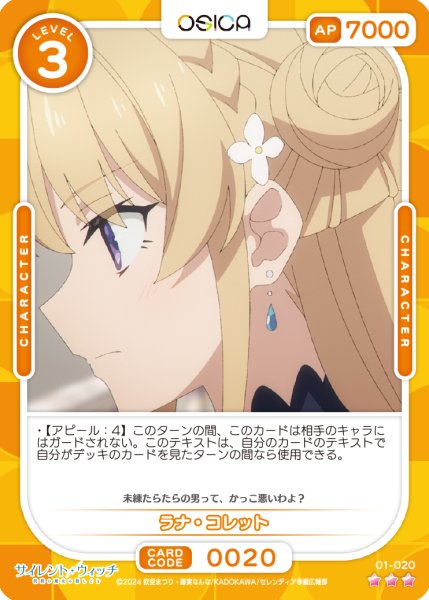 画像1: 【OSC-SLW】ラナ・コレット【☆3】 (1)
