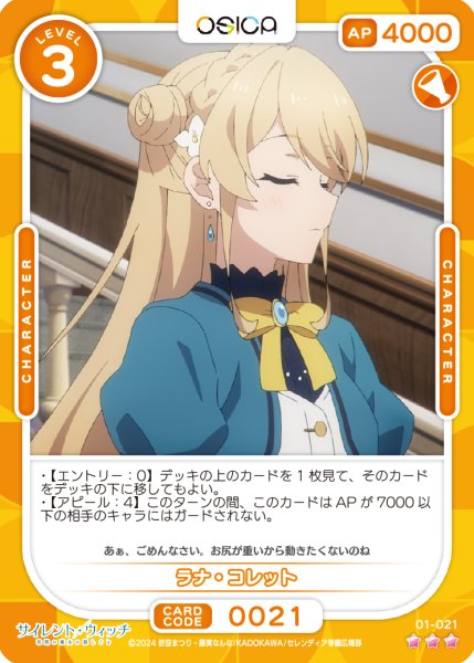 画像1: 【OSC-SLW】ラナ・コレット【☆3】 (1)