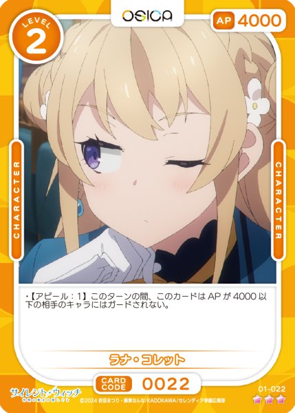 画像1: 【OSC-SLW】ラナ・コレット【☆3】 (1)