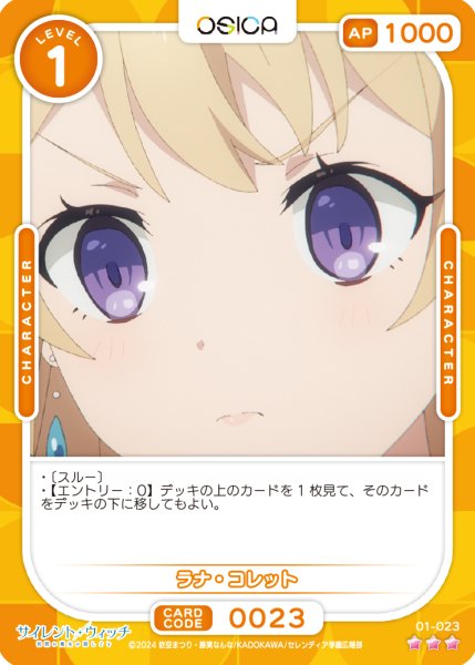 画像1: 【OSC-SLW】ラナ・コレット【☆3】 (1)