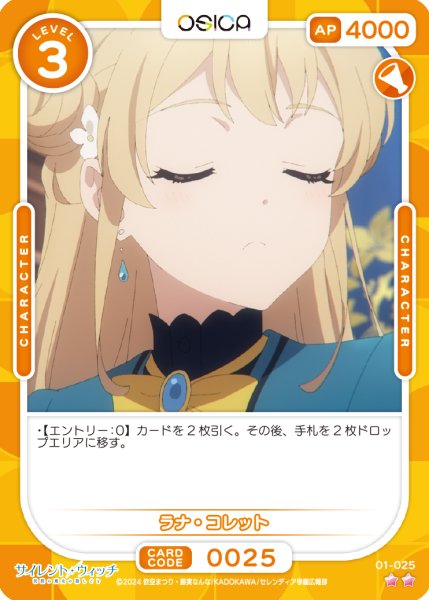 画像1: 【OSC-SLW】ラナ・コレット【☆2】 (1)