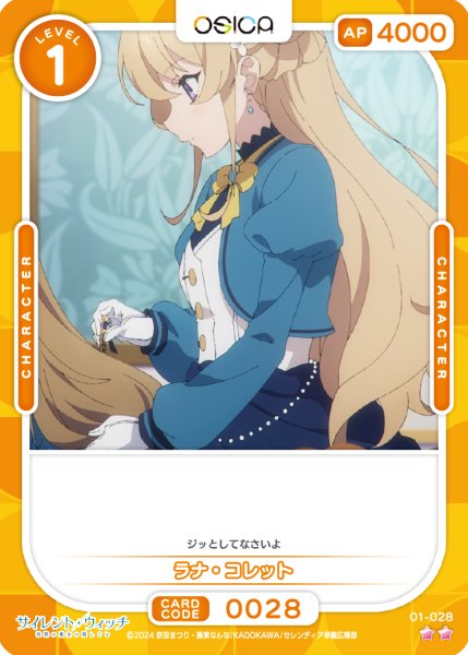 画像1: 【OSC-SLW】ラナ・コレット【☆2】 (1)