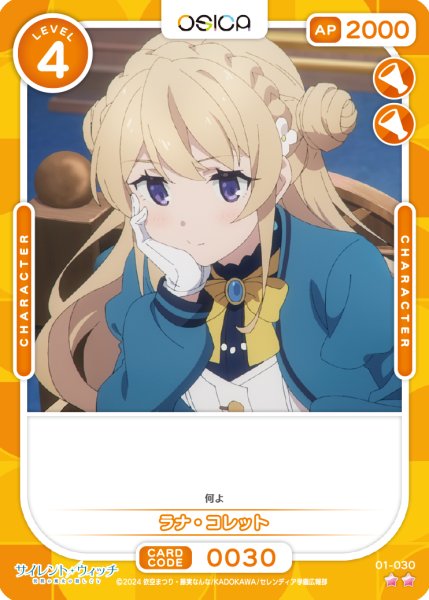 画像1: 【OSC-SLW】ラナ・コレット【☆2】 (1)