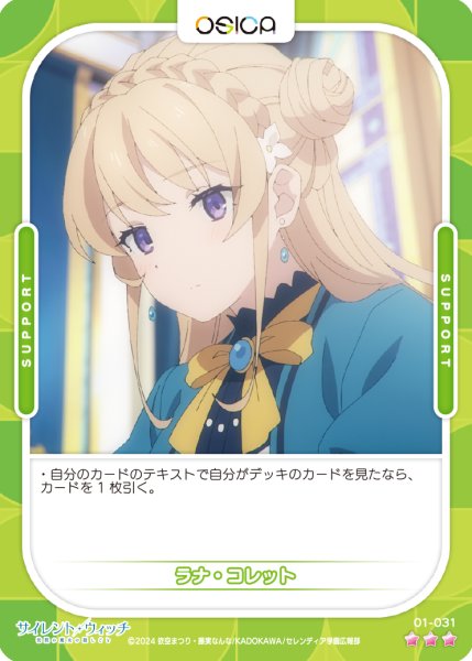 画像1: 【OSC-SLW】ラナ・コレット【☆3】 (1)