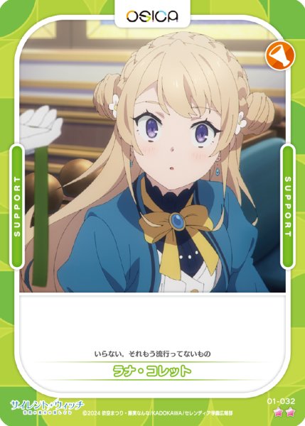 画像1: 【OSC-SLW】ラナ・コレット【☆2】 (1)