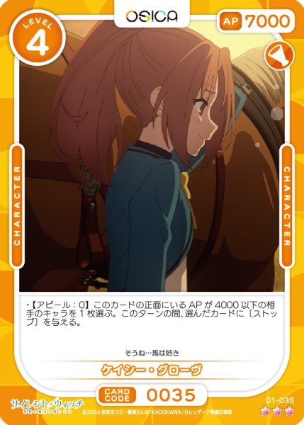 画像1: 【OSC-SLW】ケイシー・グローヴ【☆3】 (1)