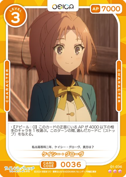 画像1: 【OSC-SLW】ケイシー・グローヴ【☆3】 (1)