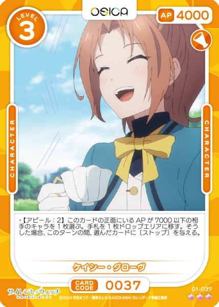 画像1: 【OSC-SLW】ケイシー・グローヴ【☆3】 (1)