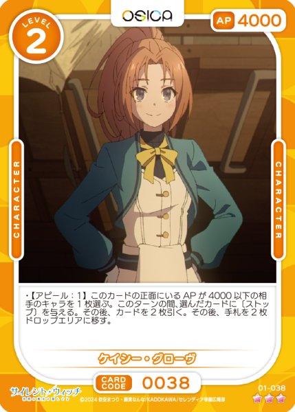 画像1: 【OSC-SLW】ケイシー・グローヴ【☆3】 (1)