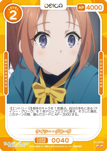 画像1: 【OSC-SLW】ケイシー・グローヴ【☆2】 (1)