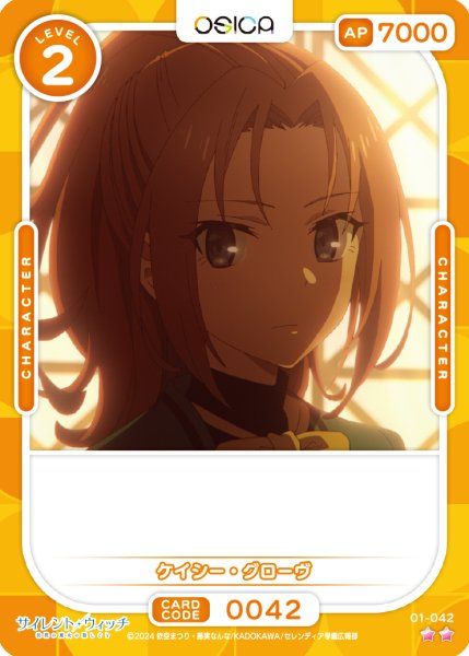 画像1: 【OSC-SLW】ケイシー・グローヴ【☆2】 (1)