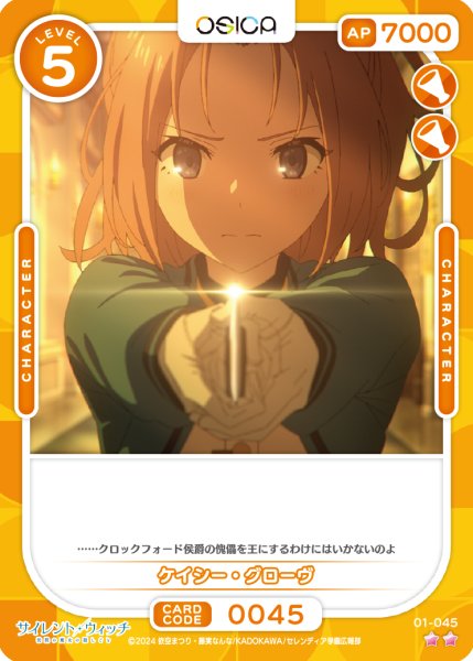 画像1: 【OSC-SLW】ケイシー・グローヴ【☆2】 (1)