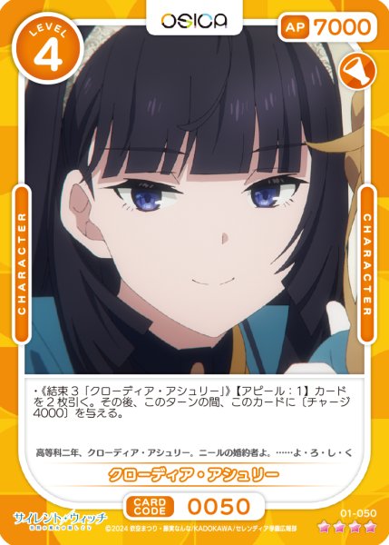 画像1: 【OSC-SLW】クローディア・アシュリー【☆4】 (1)