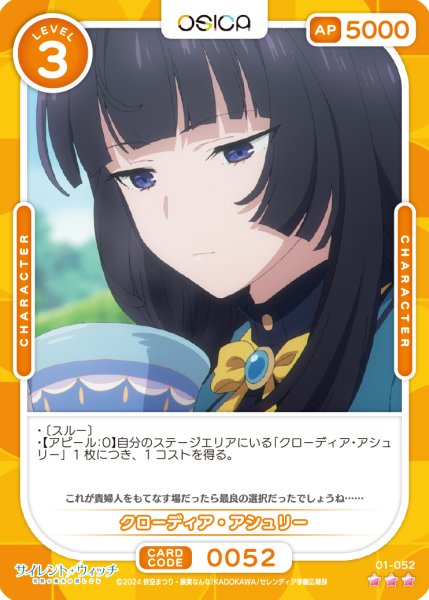 画像1: 【OSC-SLW】クローディア・アシュリー【☆3】 (1)