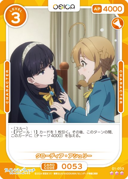画像1: 【OSC-SLW】クローディア・アシュリー【☆3】 (1)