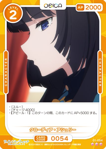 画像1: 【OSC-SLW】クローディア・アシュリー【☆3】 (1)