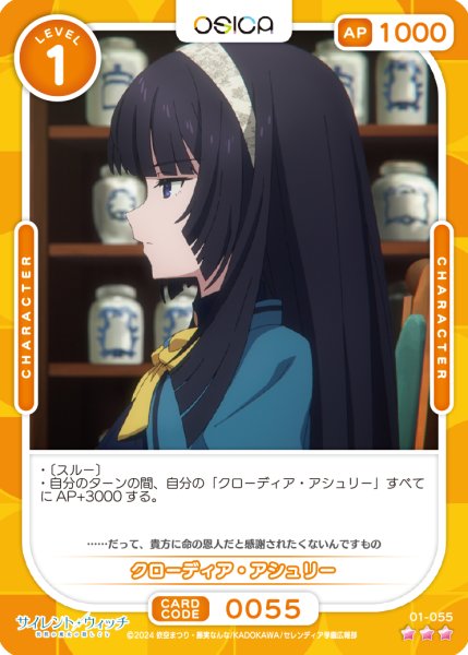 画像1: 【OSC-SLW】クローディア・アシュリー【☆3】 (1)