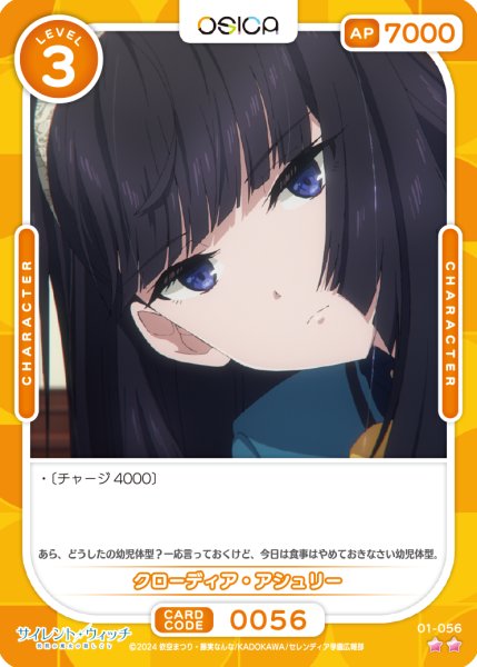 画像1: 【OSC-SLW】クローディア・アシュリー【☆2】 (1)