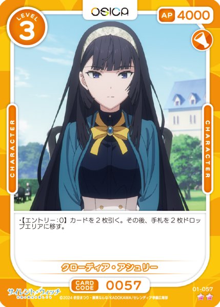 画像1: 【OSC-SLW】クローディア・アシュリー【☆2】 (1)