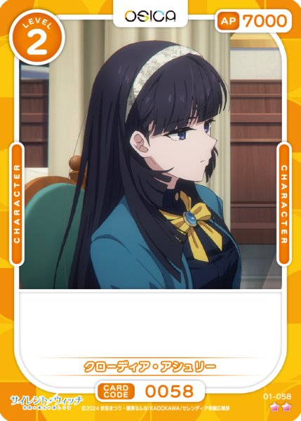 画像1: 【OSC-SLW】クローディア・アシュリー【☆2】 (1)