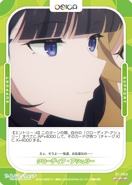 画像1: 【OSC-SLW】クローディア・アシュリー【☆3】 (1)